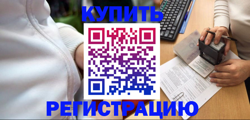 миграционный учет в Подольске